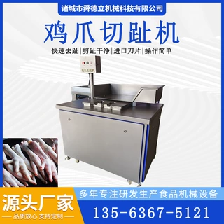 鸡爪剪指甲机器柠檬鸡爪去趾去尖机自动凤爪鸡掌剪趾机双工操作