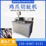 指甲操作自动凤爪机器