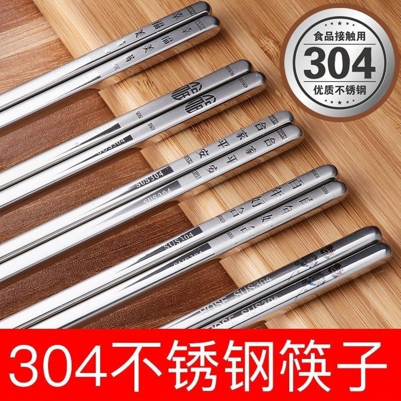 가족 세트 304 스테인레스 스틸 젓가락, 1인당 1개, 가정용 미끄럼 방지, 곰팡이 방지, 화상 방지, 고급 항균 젓가락