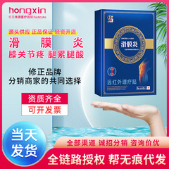 滑膜炎を修正して遠赤外理学療法をして膝の関節の液体を蓄積します。