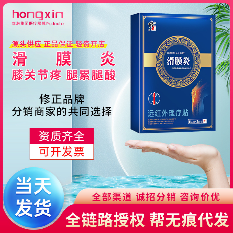 滑膜炎を修正して遠赤外理学療法をして膝の関節の液体を蓄積します。|undefined