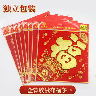 2025 year of the snake new flannel gold word New Year good year good sun-resistant non-fading bronzing wholesale