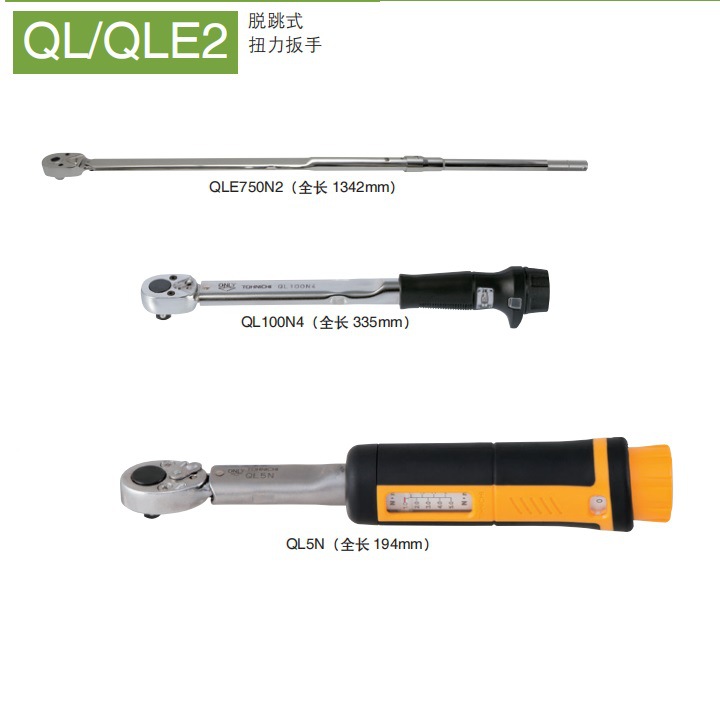 东日TOHNICHI 可调扭力扳手 QL50N QL100N4 QL140N  QL100N4-3/8
