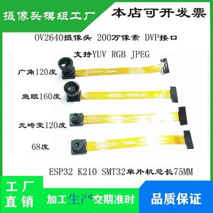 OV2640�z���^200�f����ESP32 K210 SMT32 75MM ֧��YUV RGB JPEG