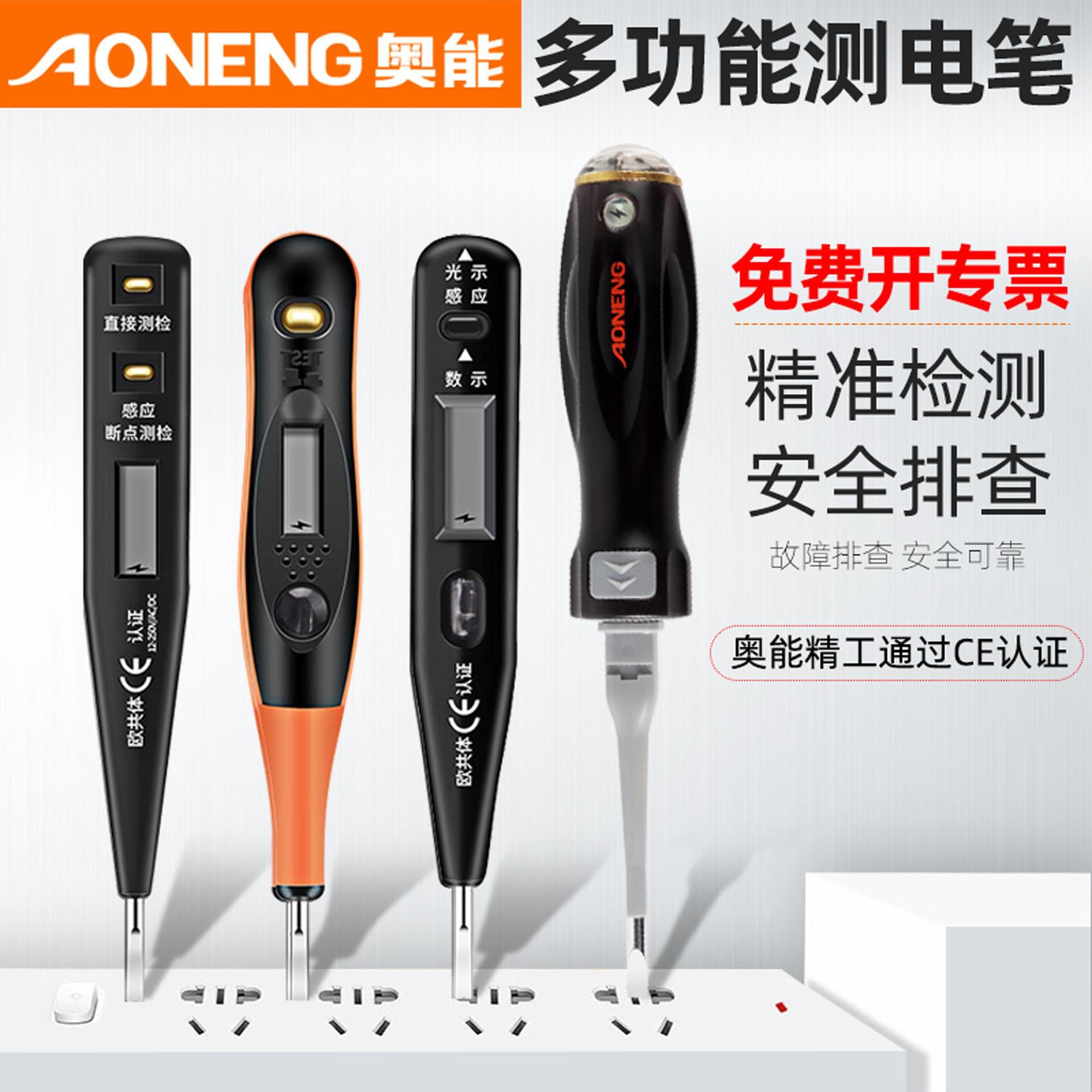 奥能验电笔AN-2000家用验电笔数显感应测试验电工专用高精度AN-10