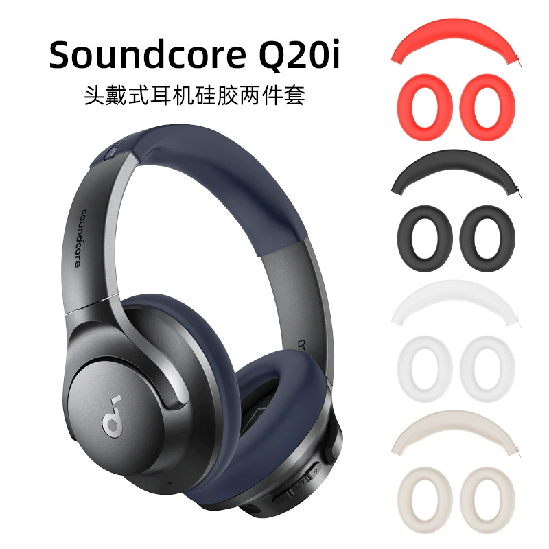Совместимо с защитной крышкой силиконовый чехол для наушников Soundcore Q20i, против падения и пыли, мягкий чехол для наушников
