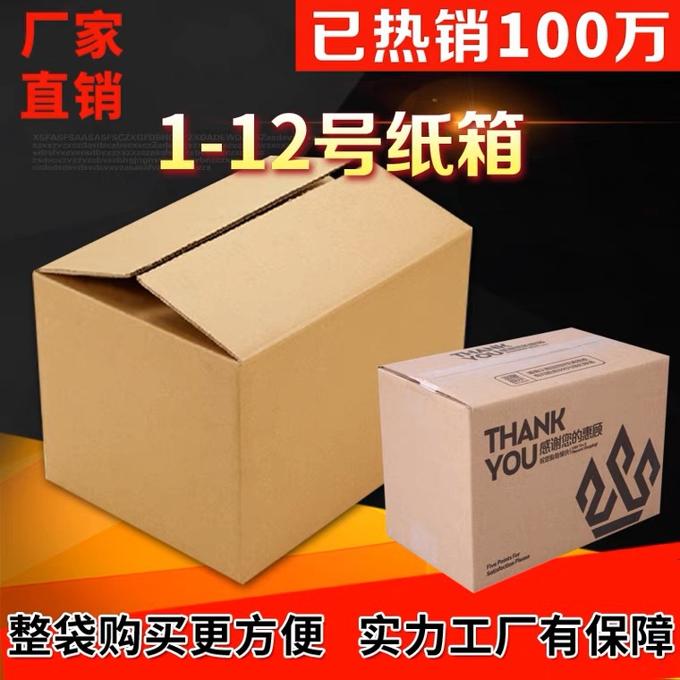 9号三·层五层特硬淘宝快递物流纸箱工厂发货包装打包箱直销批发