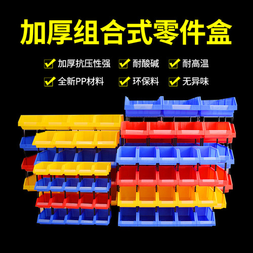 Combined oblique parts box storage box component box material box plastic box screw hardware tool storage box