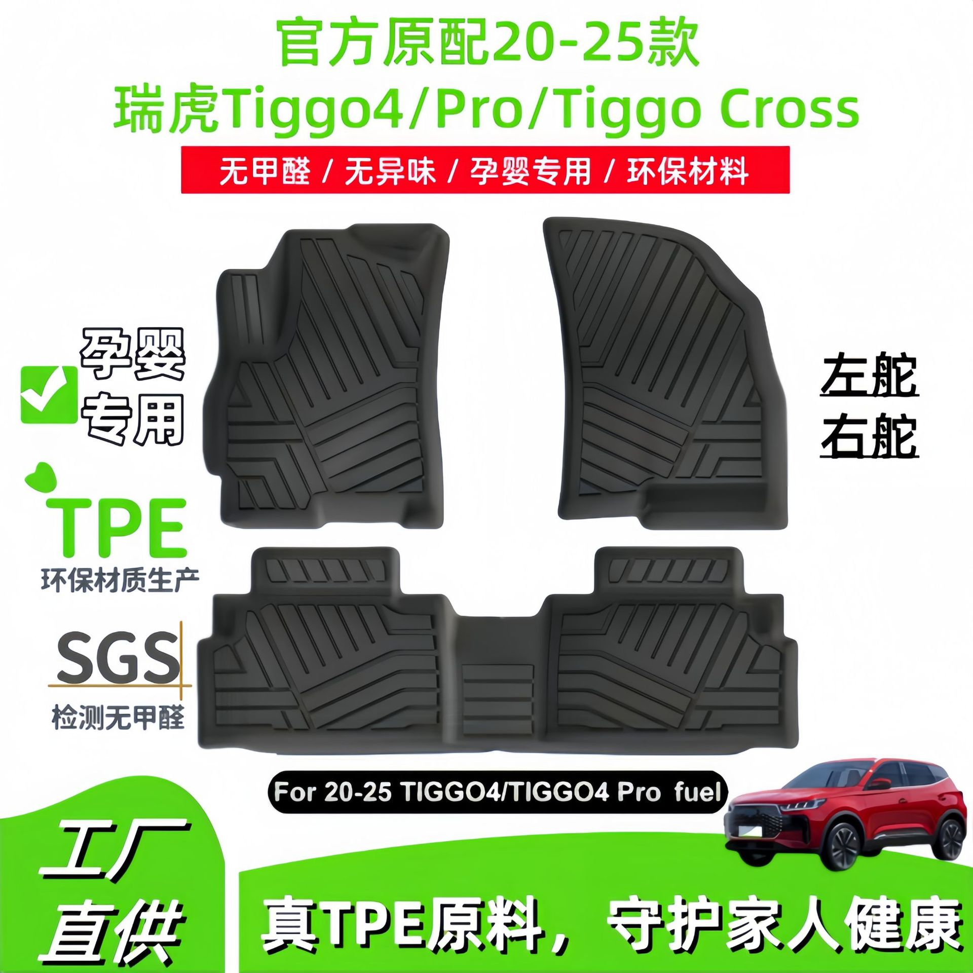 适用20-25款瑞虎Tiggo4 Pro/Tiggo4/TIGGO CROSS汽车脚垫TPE脚垫