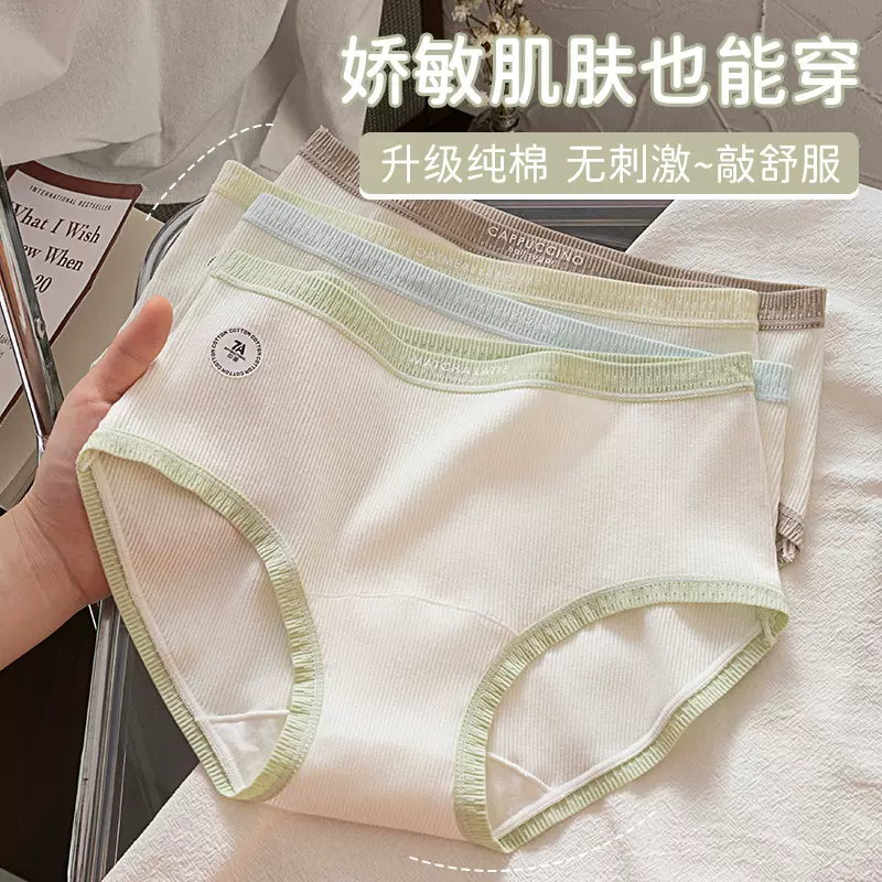 内裤女秋纯棉a类裸感无痕中腰透气大码氨基酸7A抗菌裆 女士三角裤