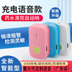 Voice charging liquid infusion treasure intravenous drip hanging bottle saline escort artifact alarm reminder manufacturers