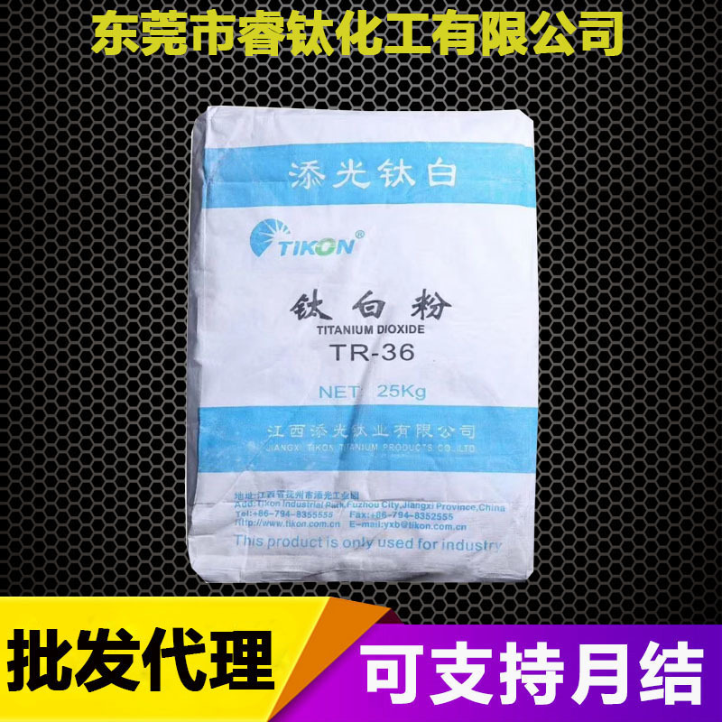厂家直供  添光钛白粉TR36  塑料塑胶配色用高白度钛白粉36