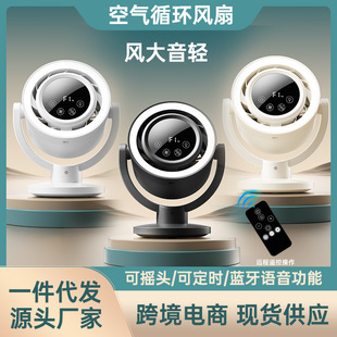 2025 New Shaking Head Circulation Fan Multi-Function Timing Bladeless Fan Remote Voice Function Desktop Vertical Fan