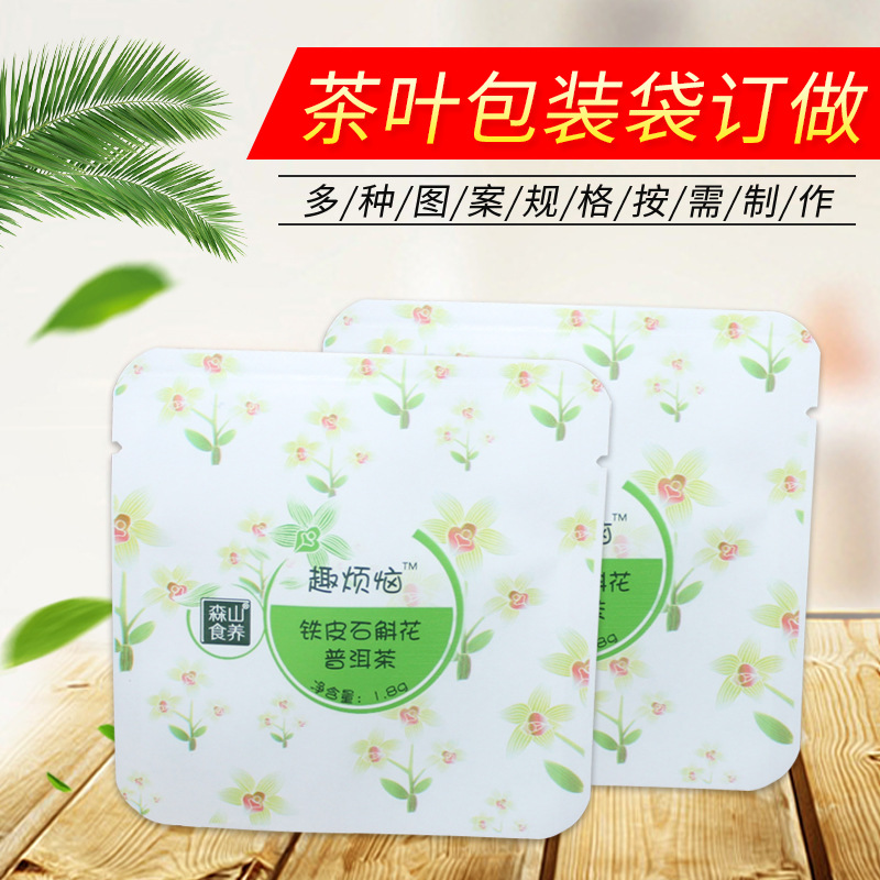 现货彩印三边封茶叶袋通用铝箔花茶内包装袋透明茶包水果茶小袋子