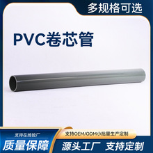 工业PVC硬管灰色水管塑料卷芯管厂家供应卷布管规格多样