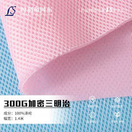 300g加密底三明治网眼布 加厚三明治男背包网布 透气背带网眼布