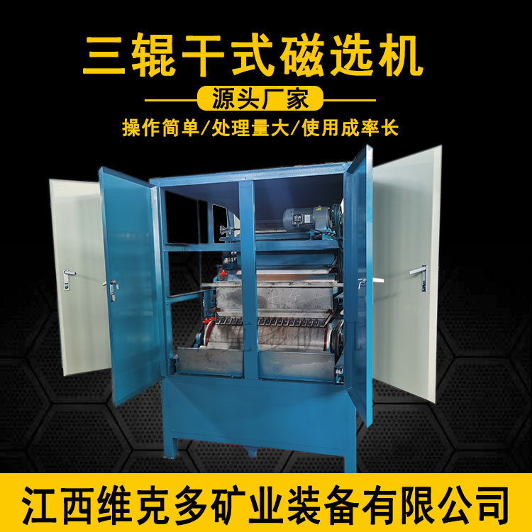三辊干式磁选机厂家 永磁独居石磁选机 钛铁矿锆英砂独居石分选机
