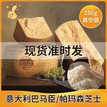 帕玛森芝士奶酪parmesan cheese进口硬质干酪巴马臣即食500g分装