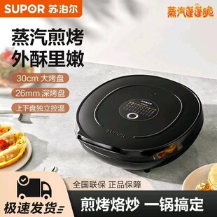Supor Electric Cake Grange Household Double-sided Heating Electric Cake Pan Deepening Baking Pan Frying Machine Pancake Grange JJ30A648-Q