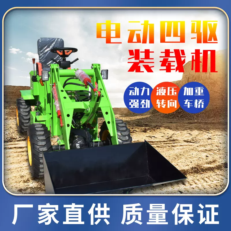 工厂跨境 电动小铲车 养殖场清理电动装载机四驱柴油装载机电铲车