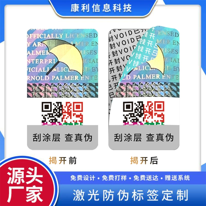 Код для защиты от подделок лазерная этикетка для защиты от подделок QR-код лазерная этикетка для защиты от подделок двухслойная этикетка оптовая продажа с фабрики