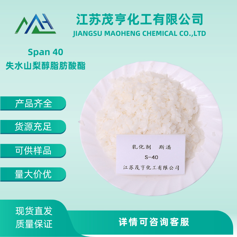 Span40 Sorbitan monopalmitate CAS No: 26266-57-9