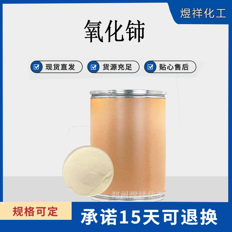 Полировальный порошок оксида церия, оксид церия, содержание 99,9, стеклянный шлифовальный порошок, катализатор, достаточное количество