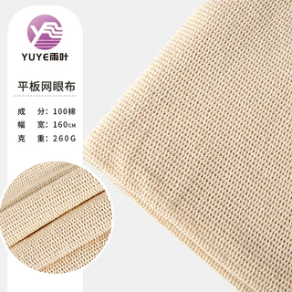 全棉洗碗布网眼布料高密度洗澡巾纯棉面料服装本色网眼布可染色