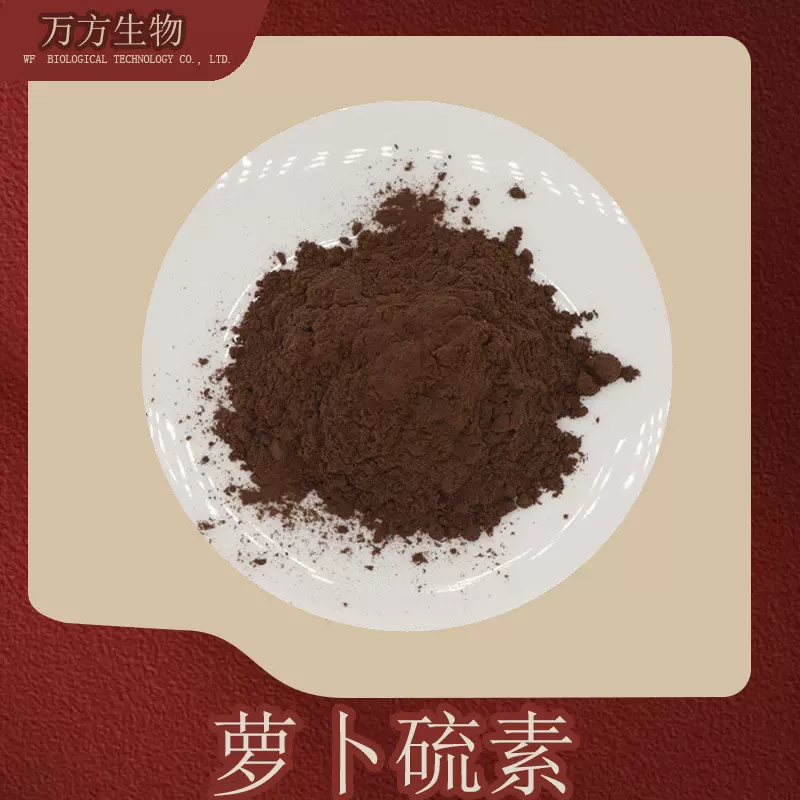 萝卜硫素13%西兰花种子提取物批发零售多种规格按需分装萝卜硫苷