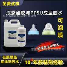 液态硅胶模压成型胶水 硅胶与PPSU 尼龙 PC 金属 电木 氧化铝胶水