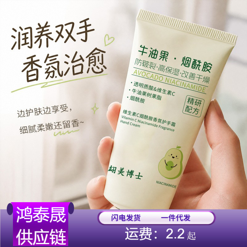 Dr. Hui's Avocado Niacinamide Hand Cream: Hydrating, moisturizing, softening, and brightening, ideal for dry and rough skin in autumn and winter
