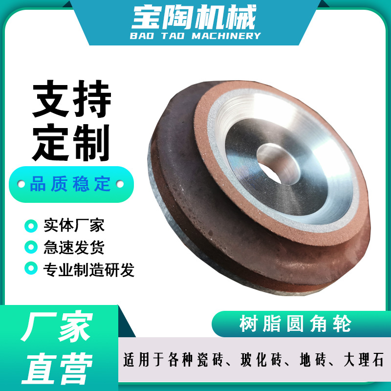 耐磨树脂圆角轮 陶瓷机械设备配件 沙轮及砂轮片 树脂圆角轮