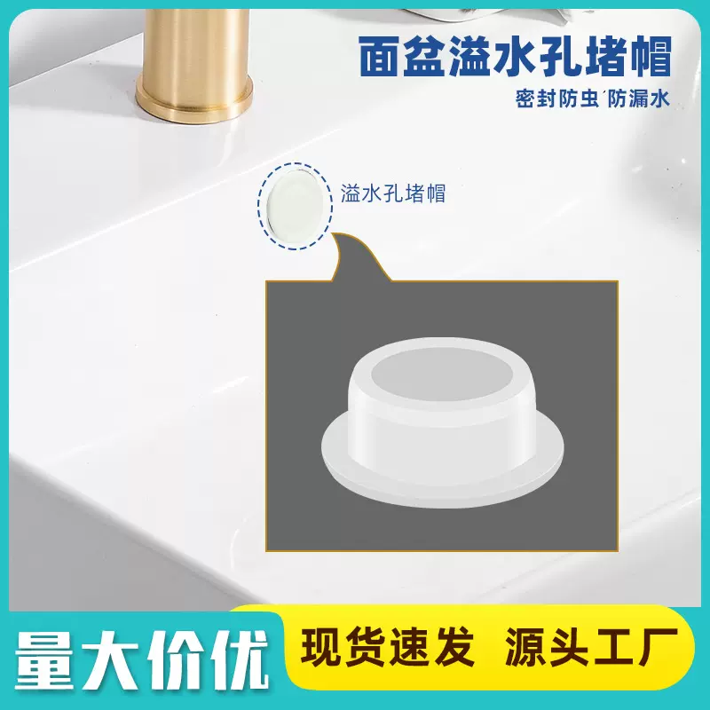 现货水池塞塞子堵洗脸盆堵水池堵洗手台水槽溢水池孔塞水池塞