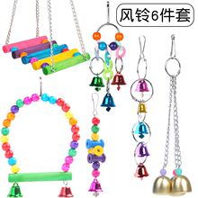 鹦鹉站架彩色木珠拱门秋千 鸟笼配饰 鹦鹉鸟玩具站杠攀爬梯鸟用