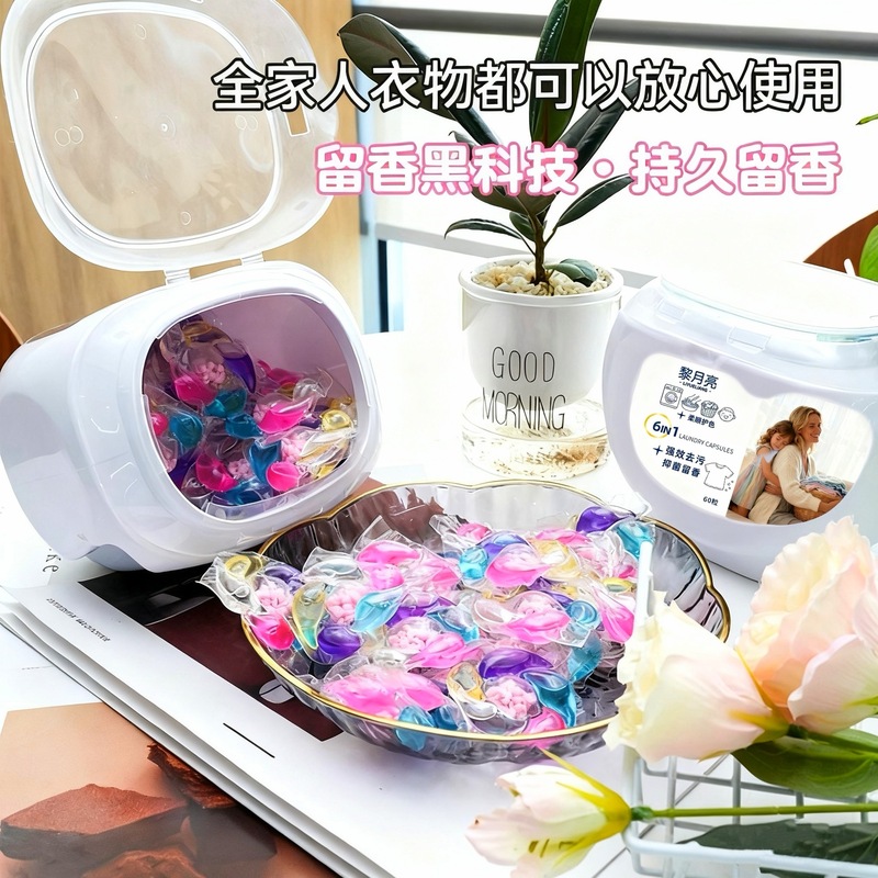 黎月亮洗衣凝珠浓缩留香珠强力去污花果香多规格抑菌除螨洗衣凝珠|undefined
