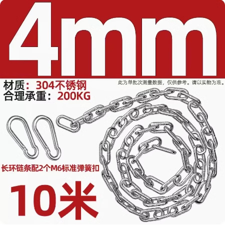 옷 건조 체인 패키지 4mm(10m +2 스프링 버클)