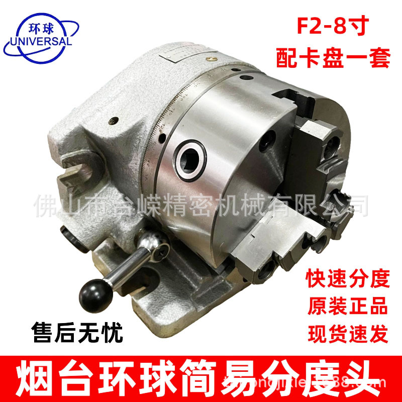 烟台环球分度头F2-8寸快速分度器铣床简易分度头手动等分分度头厂