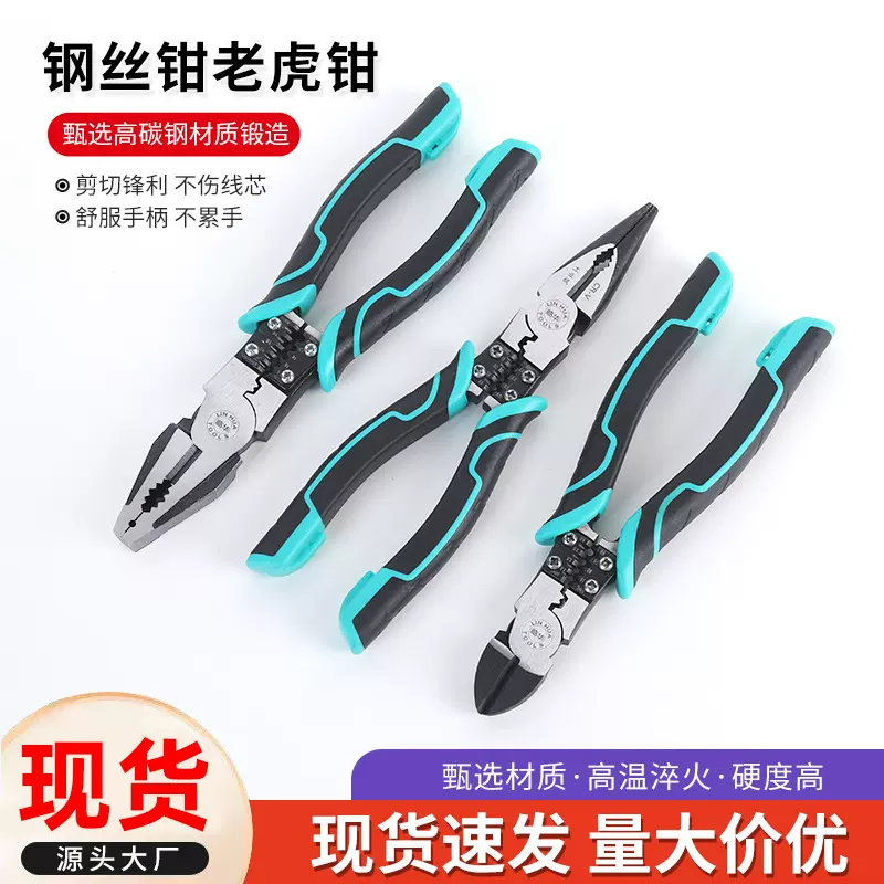 临华老虎钳电工专用8.5寸钢丝钳尖嘴钳工业级多功能斜口钳偏心钳