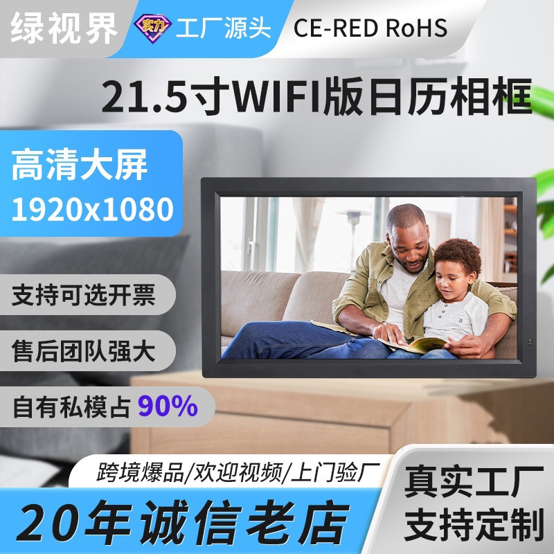 Foreign Trade Supply Source 21.5inch Wifi Version Electronic Photo Frame Calendar Family Photo/Video Playback Digital Photo Frame Foreign Trade Supply Source 21.5inch Wifi Version Electronic Photo Frame Calendar Family Photo/Video Playback Digital Photo Frame