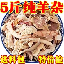 【无肝羊杂】新鲜清真熟羊杂全套半成品汤肉类火锅食材一整箱