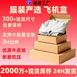 纸箱;泡沫箱;飞机盒