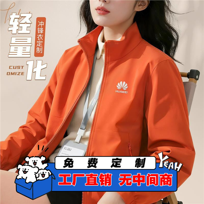 Custom logo printed jacket, workwear for autumn, corporate team uniform, lightweight waterproof jacket Custom logo printed jacket, workwear for autumn, corporate team uniform, lightweight waterproof jacket