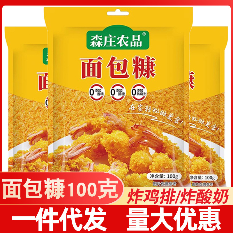 森庄农品面包糠家用油炸香酥脆炸粉金黄鸡腿鸡翅脆皮炸鸡裹粉100g