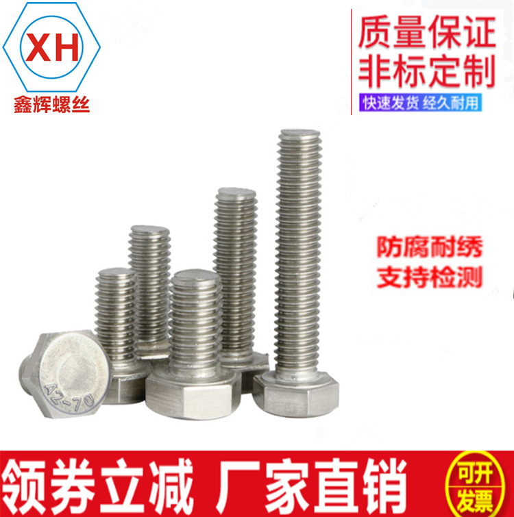 GB5783不锈钢304外六角10*25