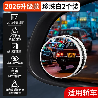suction cup type, reverse assist | Large field of view rear view auxiliary mirror - 2026-upgraded-sedan-model-pearl-white-2-pack-20d-enlarged-ultra-clear-lenses-50-increased-field-of-view-20kg-load-capacity