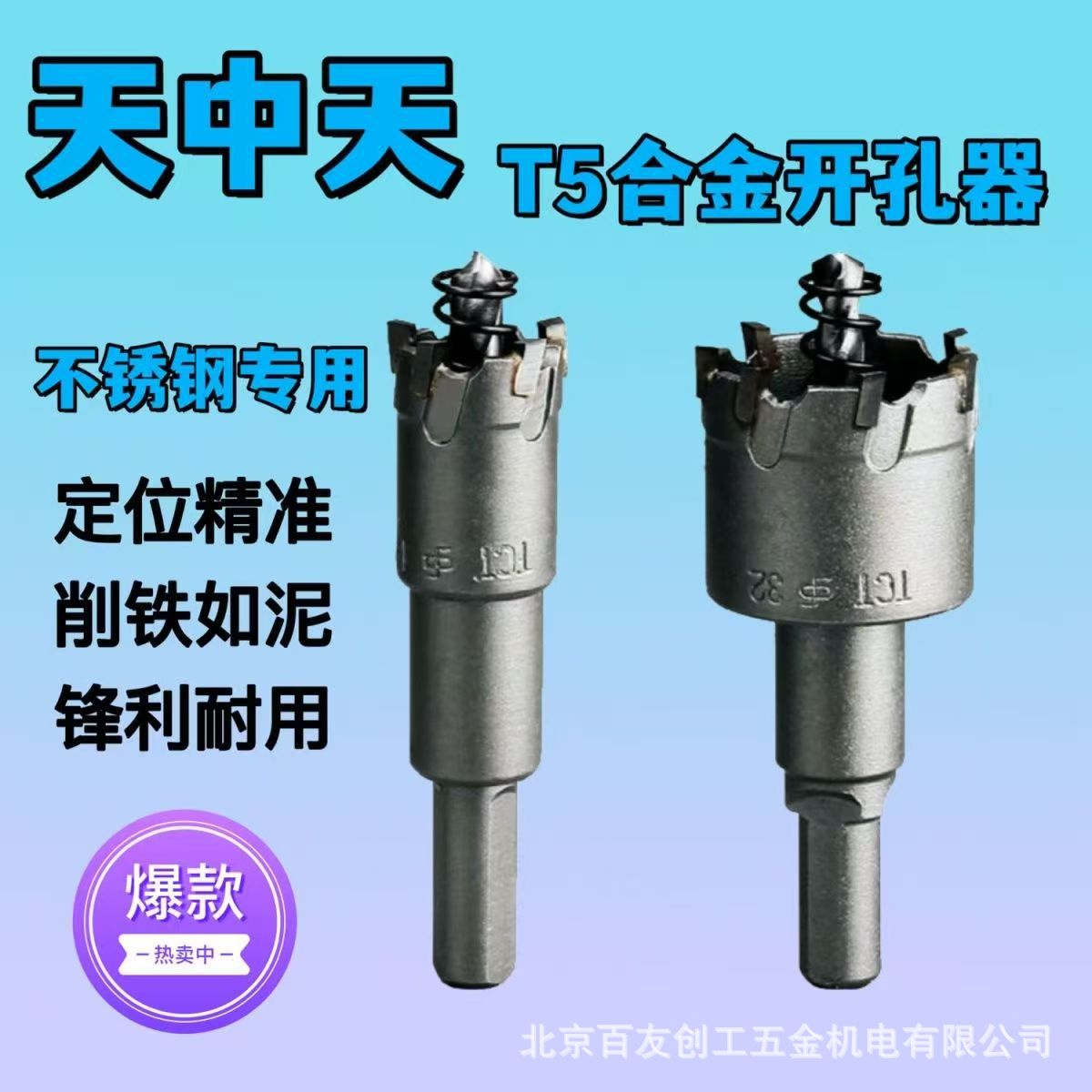 天中天T5高档合金开孔器金属合金扩孔器专开铁板不锈钢 开孔器钻