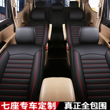 批发定作全包全皮七座专车专用汽车坐垫7座垫商务车面包车MPV座套