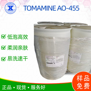 Tomamine AO-455低泡高效表面活性剂 去污强复配佳不可燃安全广适-阿里巴巴