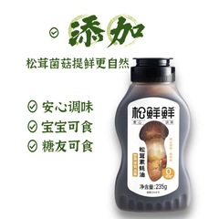 Qingxinhusong fresh matsutake vegetarian oyster sauce 235g zero-added household cold dipping sauce stir-fry condiment