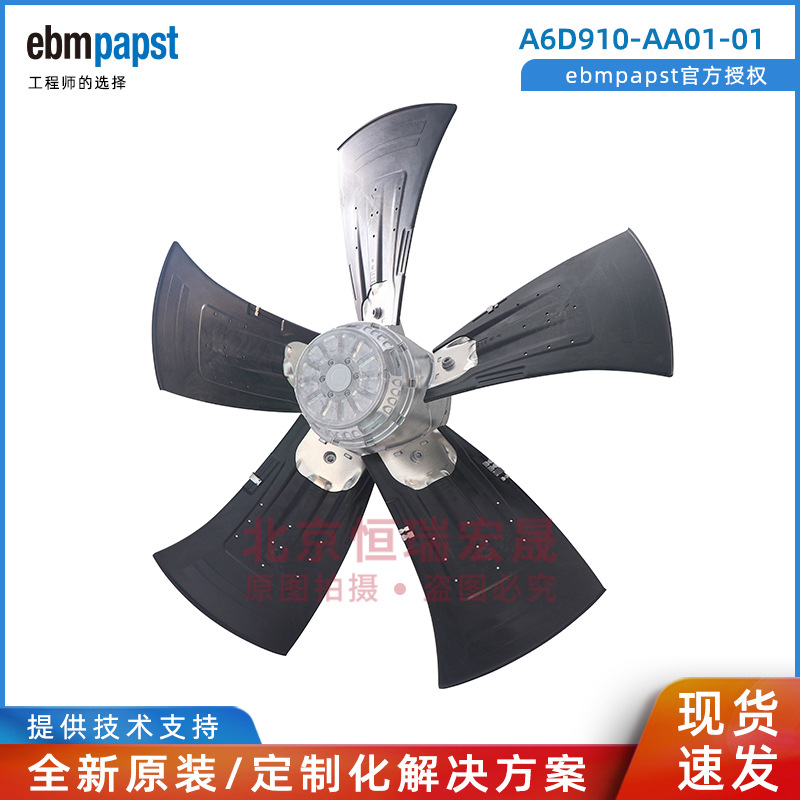 A6D910-AA01-01 全新原装 ebmpapst 380V 2480W 空调制冷风机